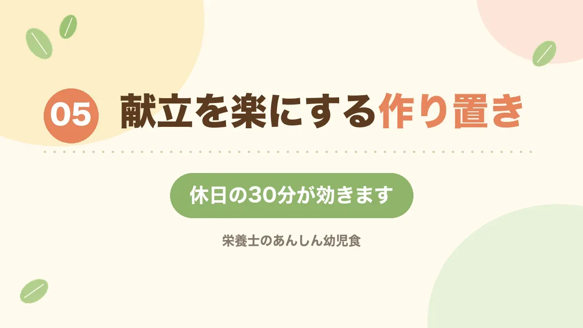 献立を楽にする作り置きの工夫を紹介する章の見出し画像