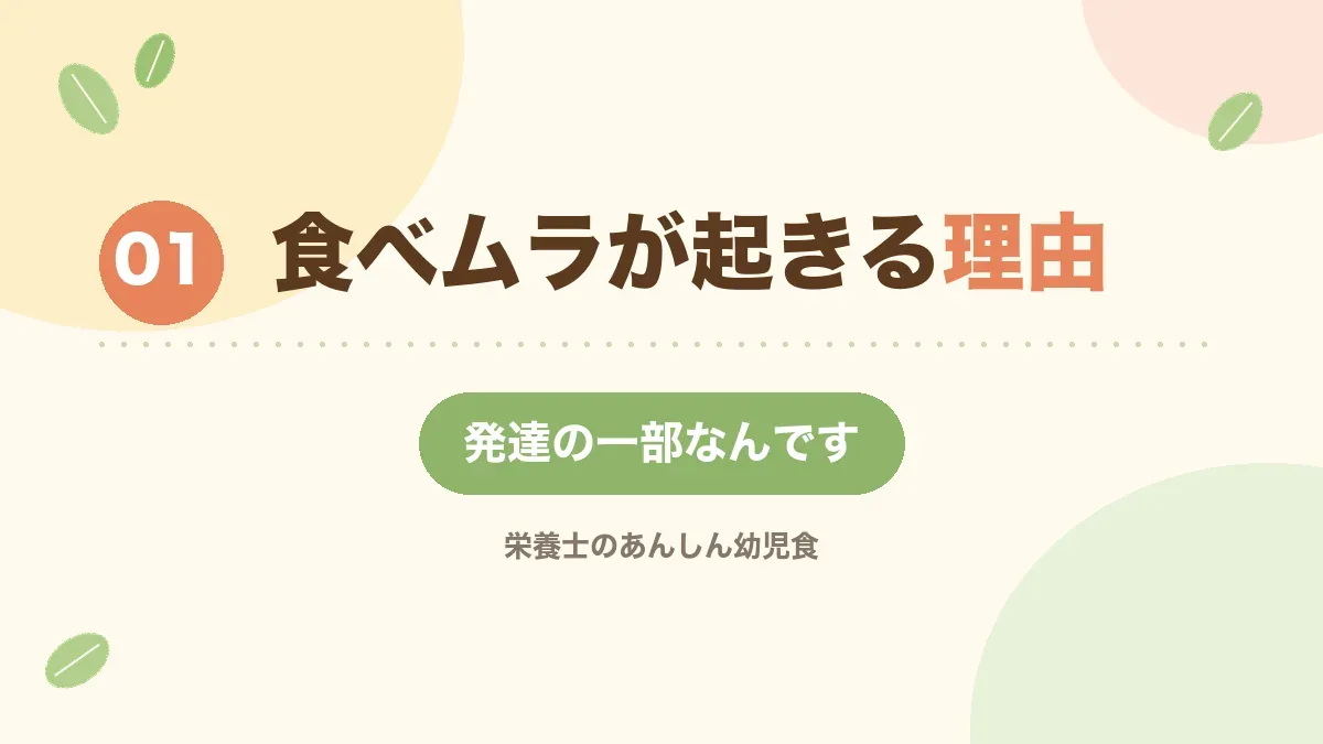 食べムラが起きる理由を解説する章の見出し画像