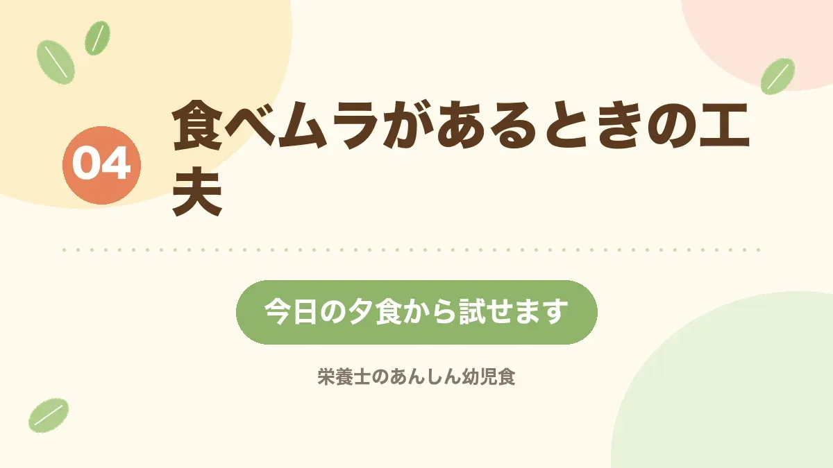 食べムラがあるときの工夫を紹介する章の見出し画像