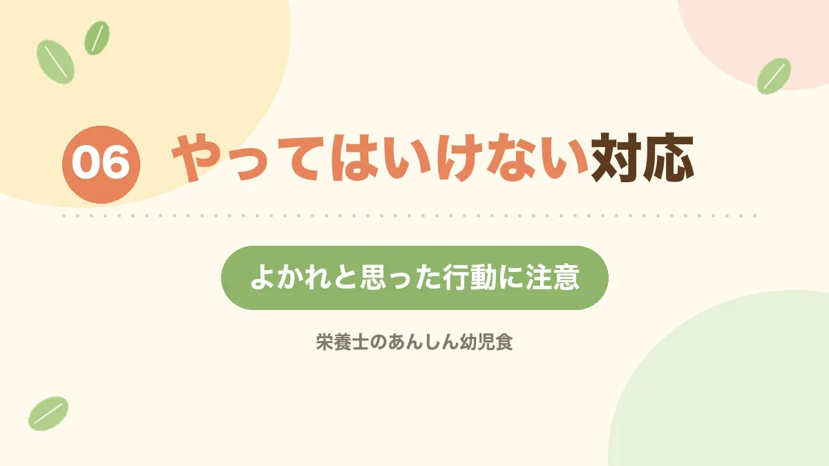 やってはいけない対応を解説する章の見出し画像