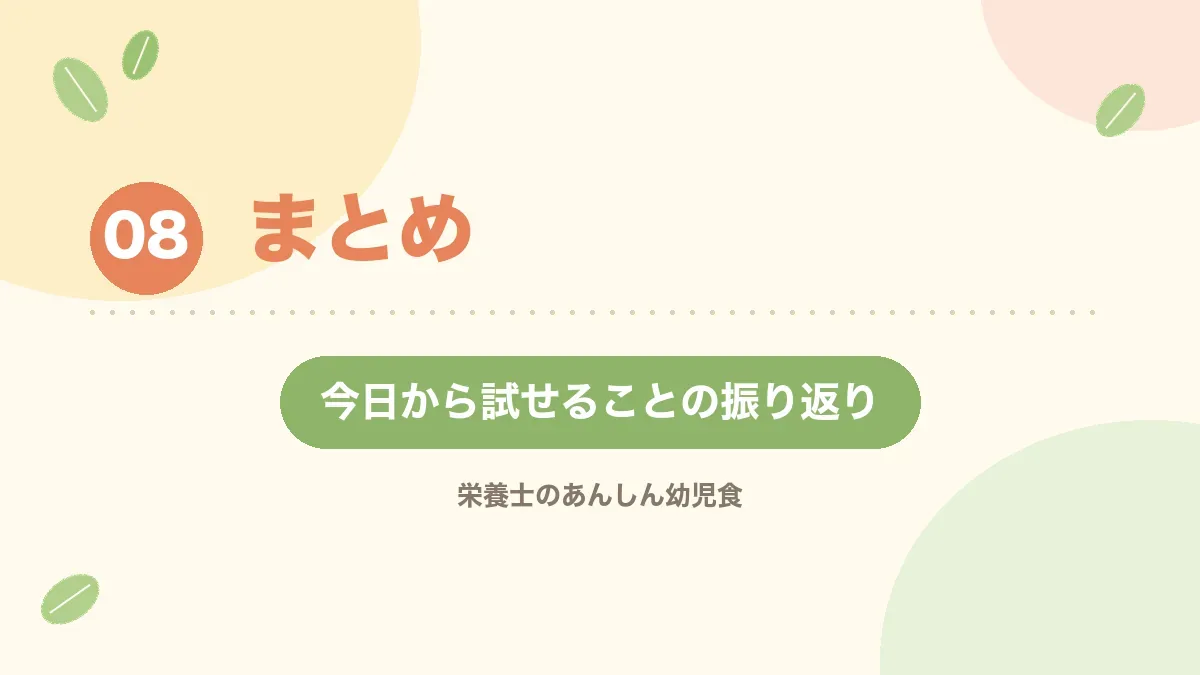 記事のまとめの章の見出し画像