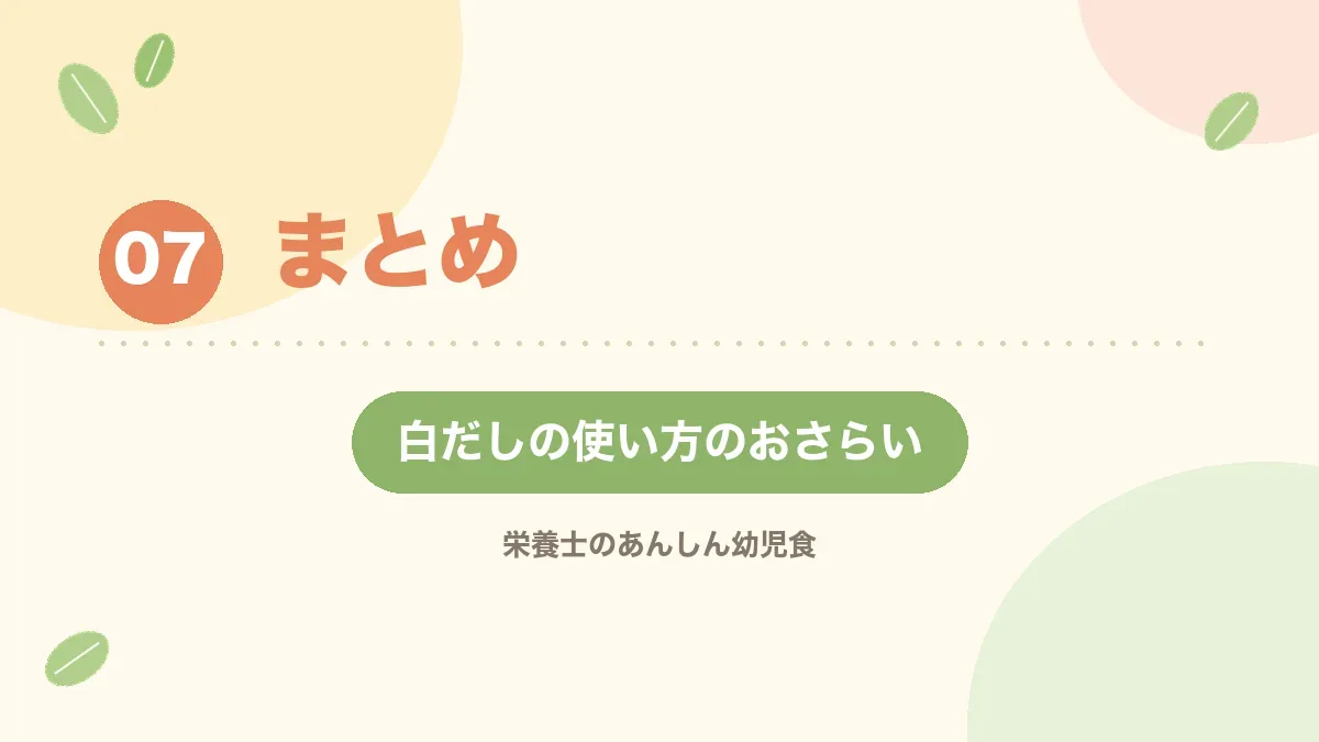 記事のまとめの章の見出し画像