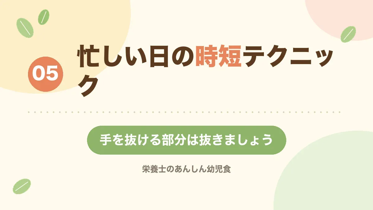 忙しい日の時短テクニックを紹介する章の見出し画像